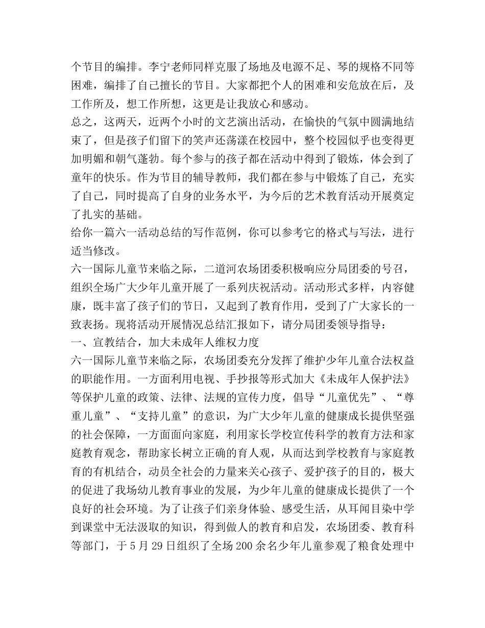 六一活动总结（共7篇） _第3页