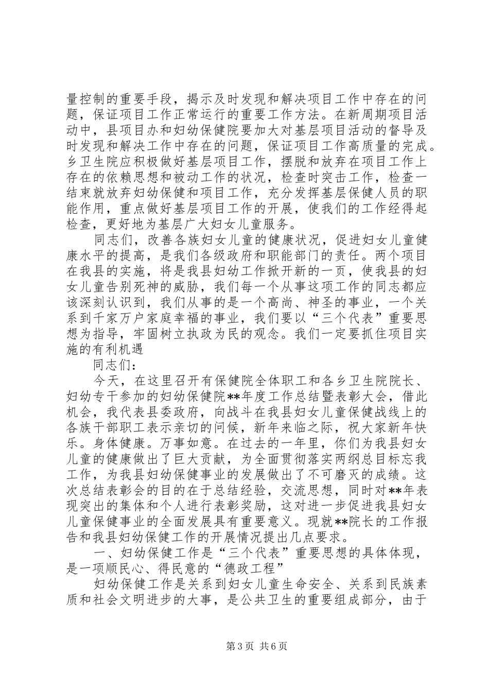 县妇幼保健院汇报_第3页