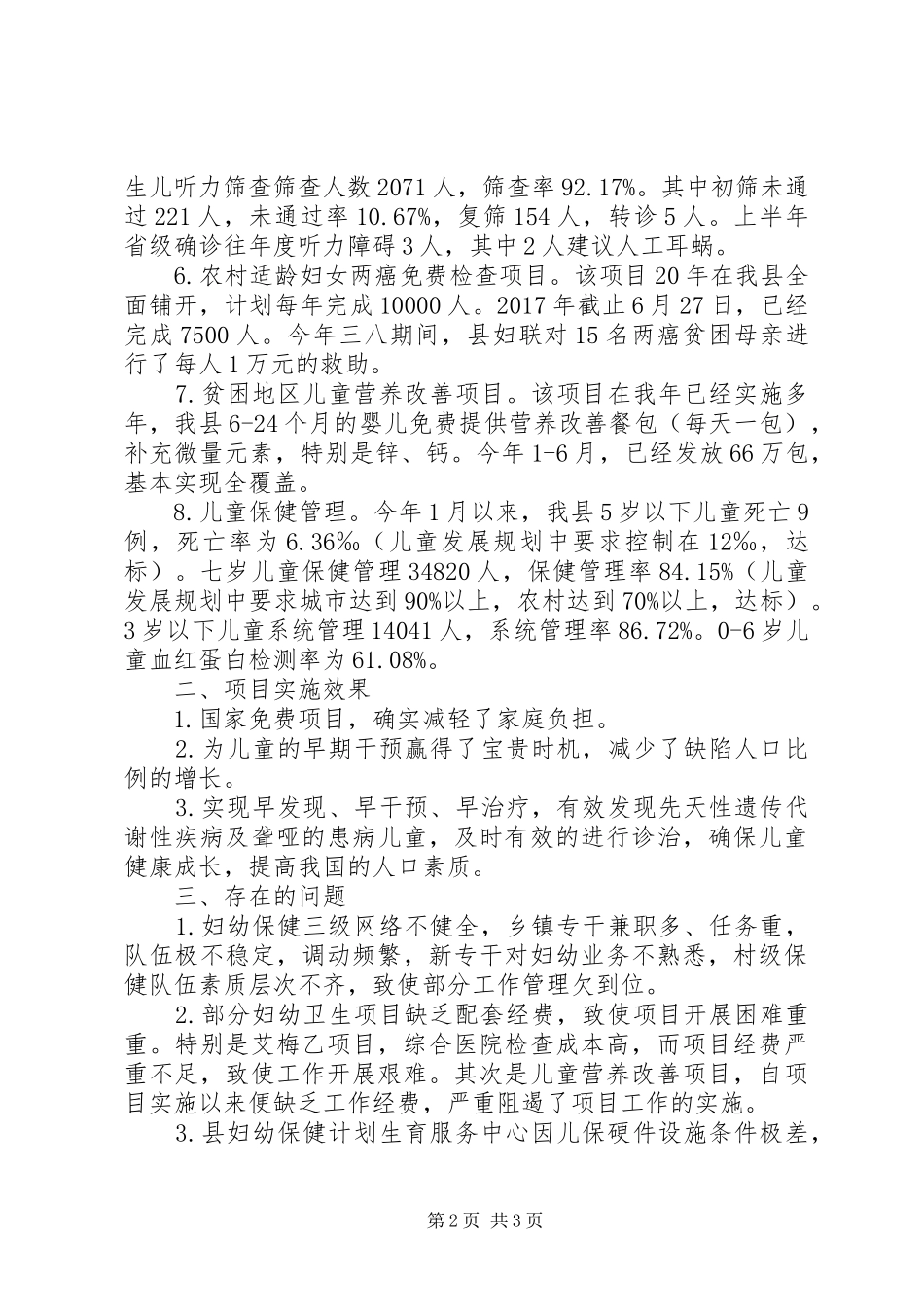 县妇幼健康服务项目实施情况调研报告_第2页