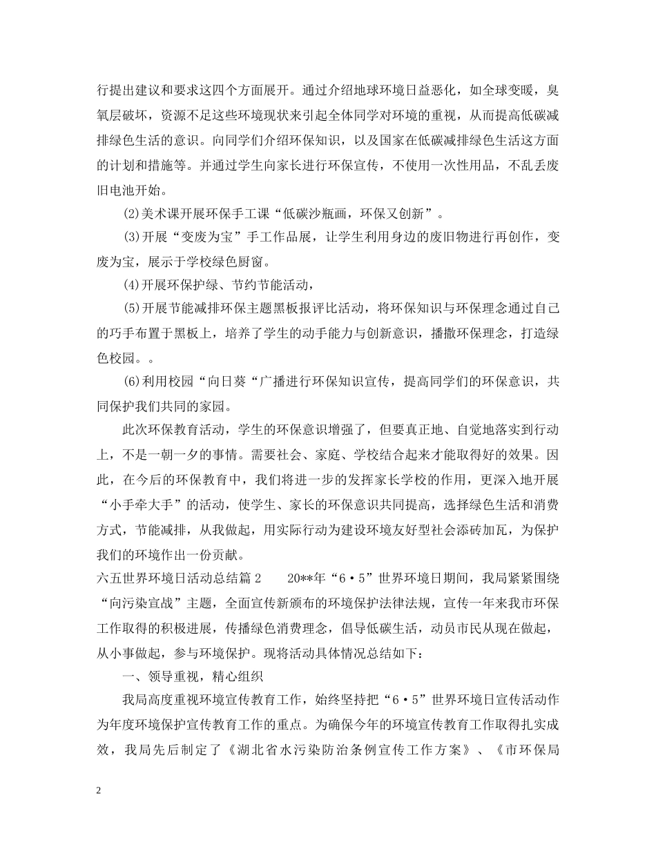 六五世界环境日活动总结 _第2页
