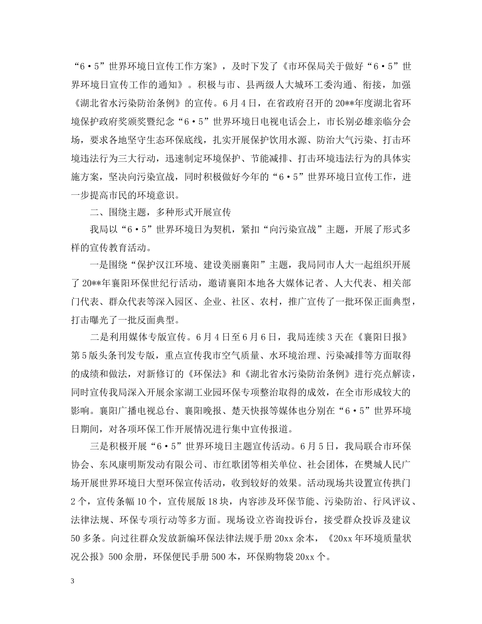 六五世界环境日活动总结 _第3页