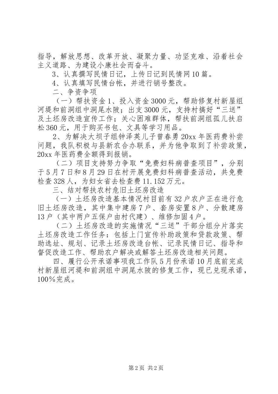 县妇幼保健院开展三送活动情况汇报_第2页