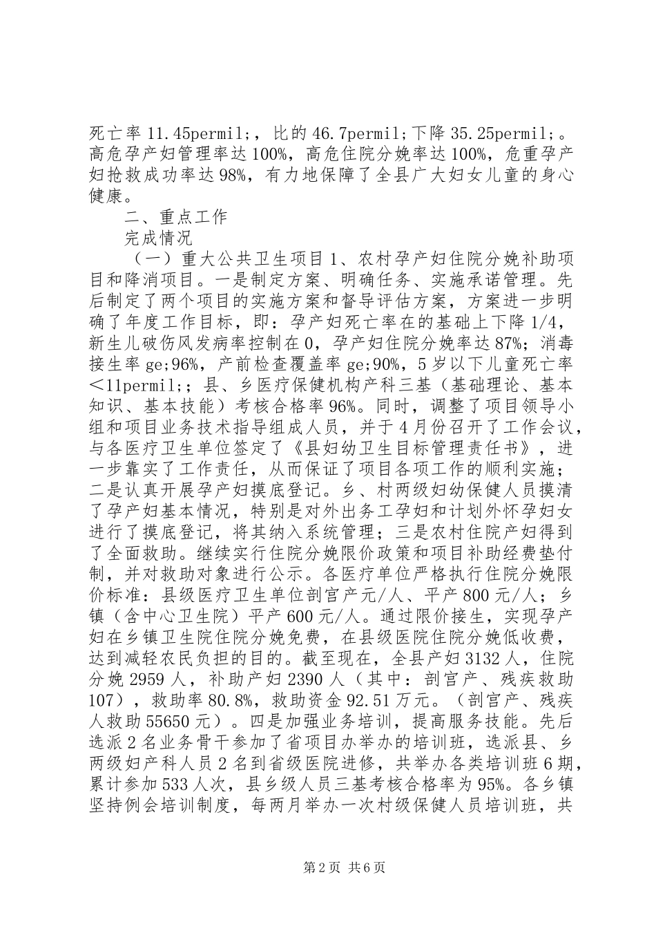 县妇幼保健站妇幼工作迎检汇报材料_第2页