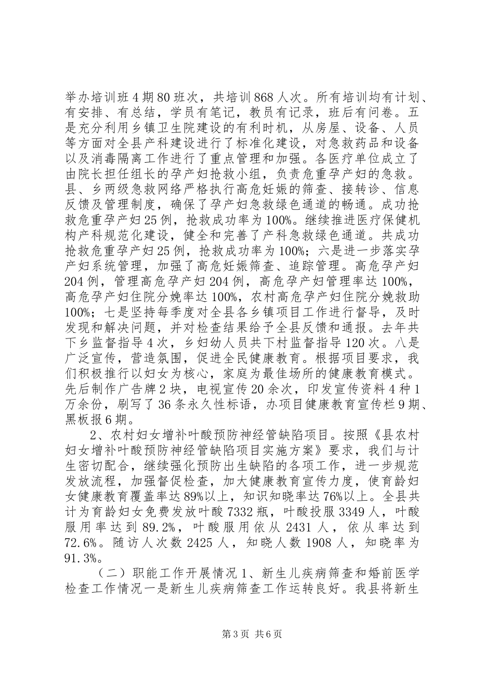 县妇幼保健站妇幼工作迎检汇报材料_第3页