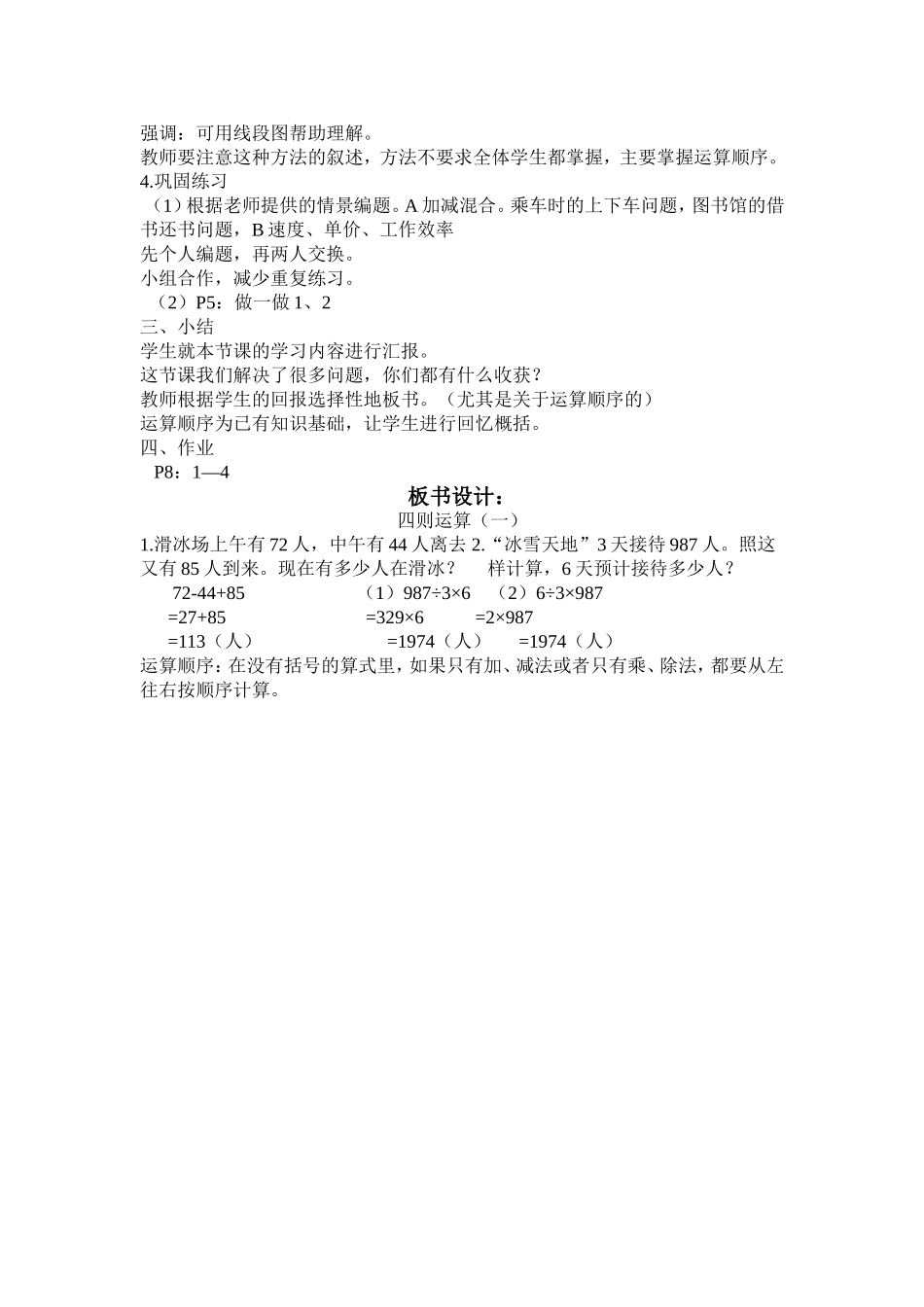 四则混合运算_第2页