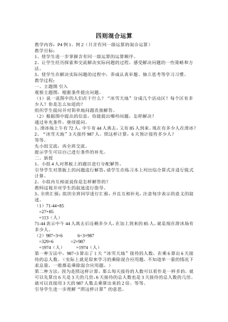 四则混合运算