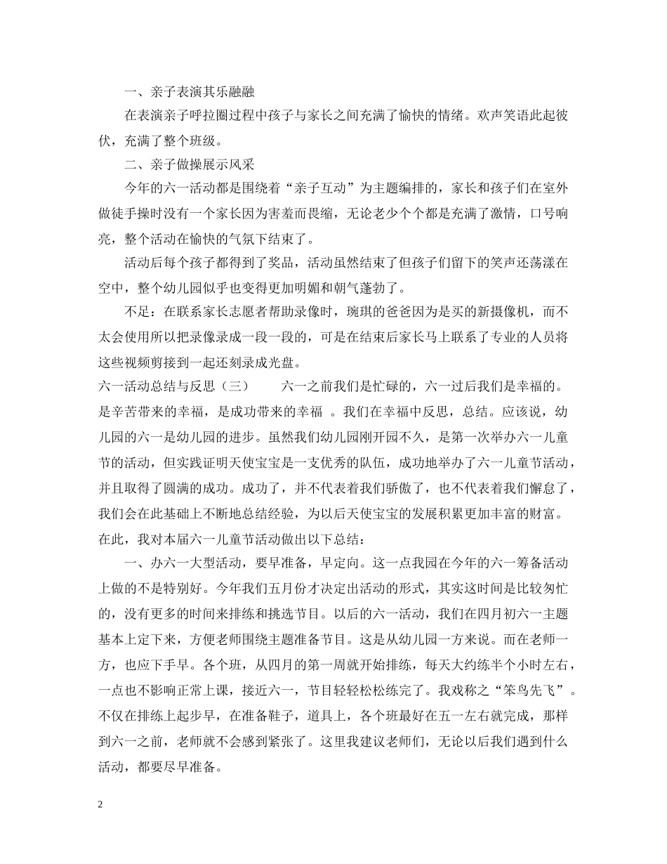 六一活动总结与反思_六一反思与总结 _第2页