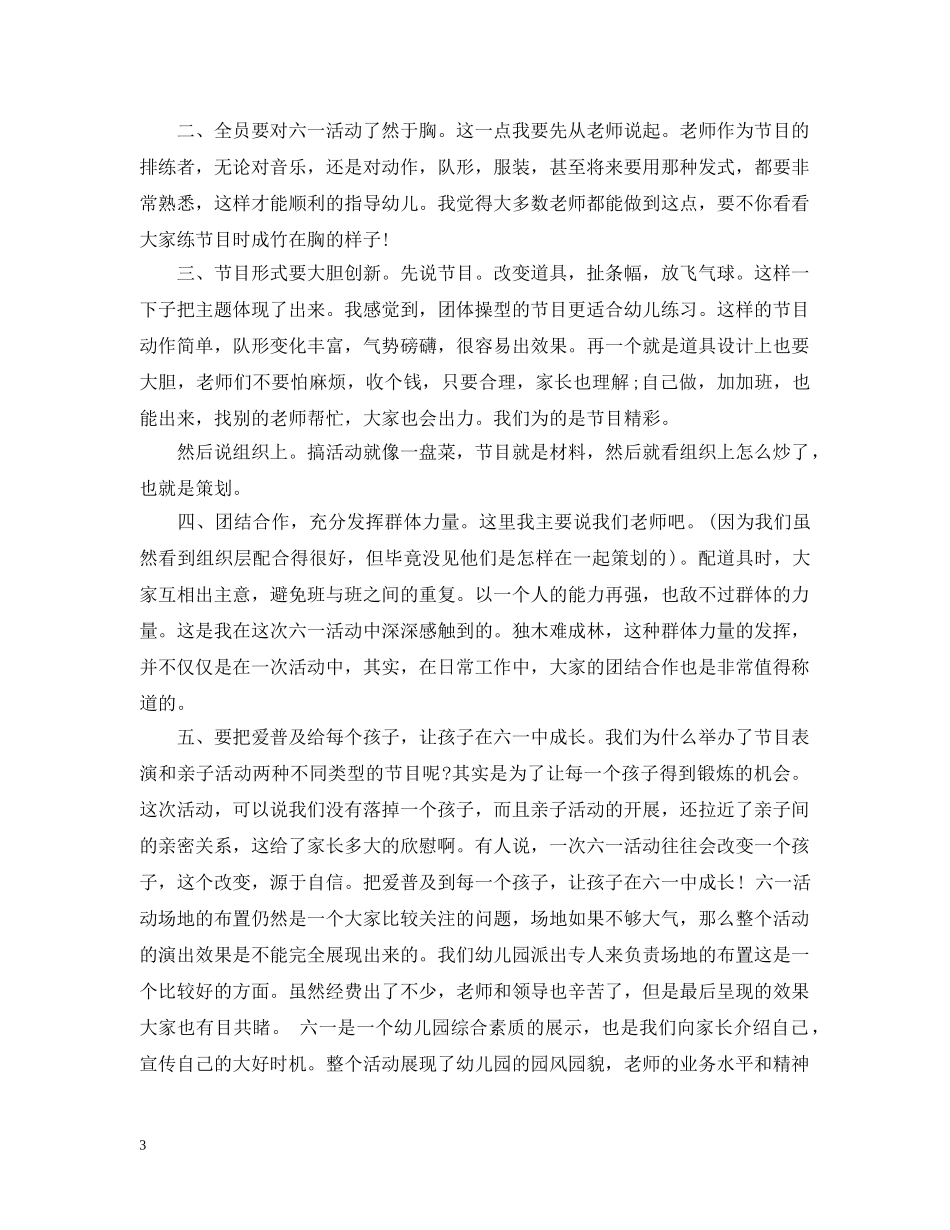 六一活动总结与反思_六一反思与总结 _第3页