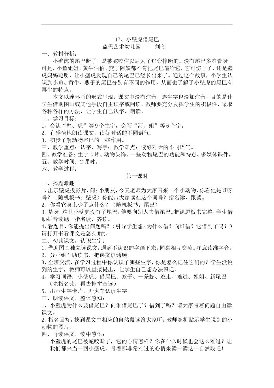 一年级语文小壁虎借尾巴_第1页