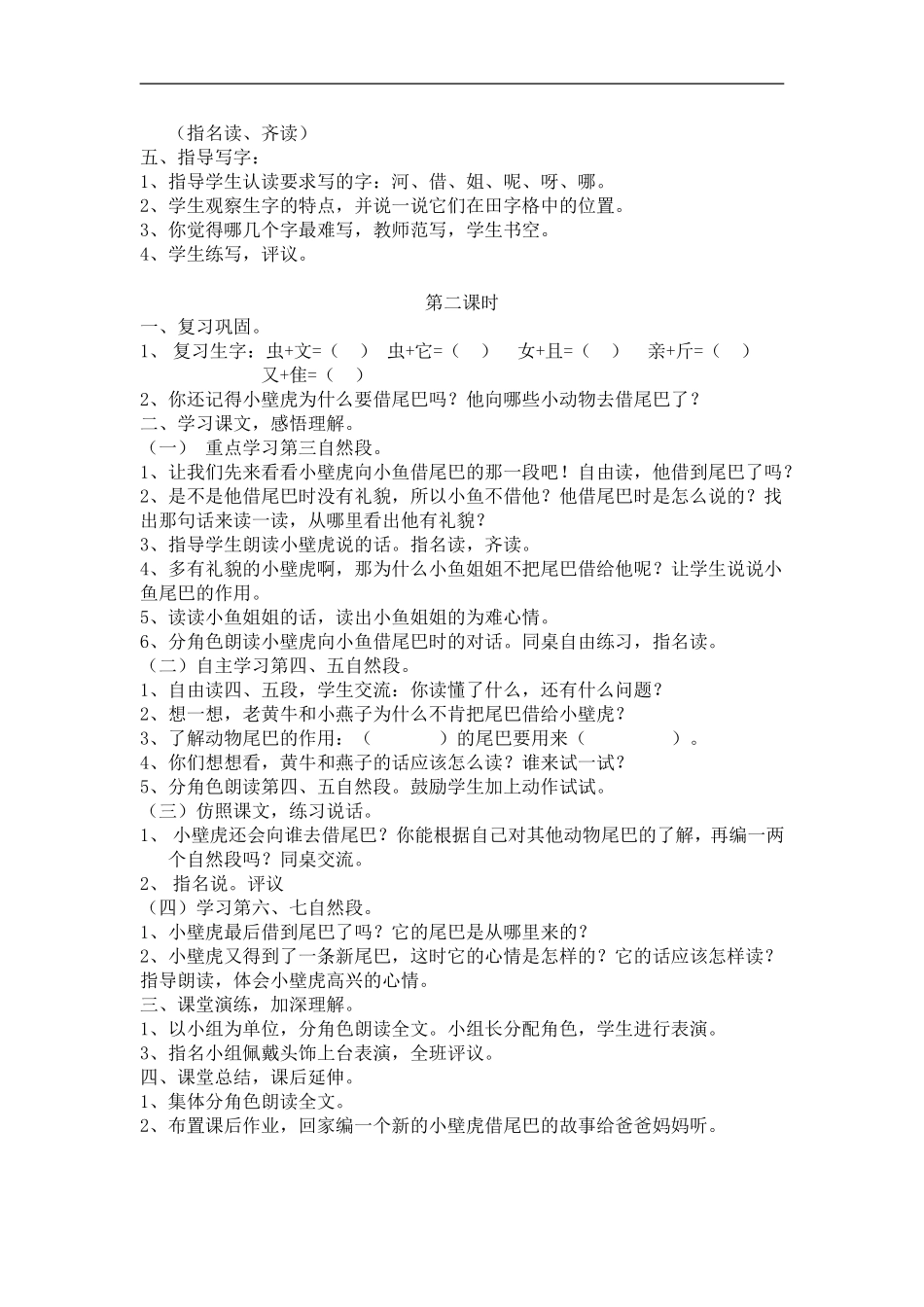 一年级语文小壁虎借尾巴_第2页