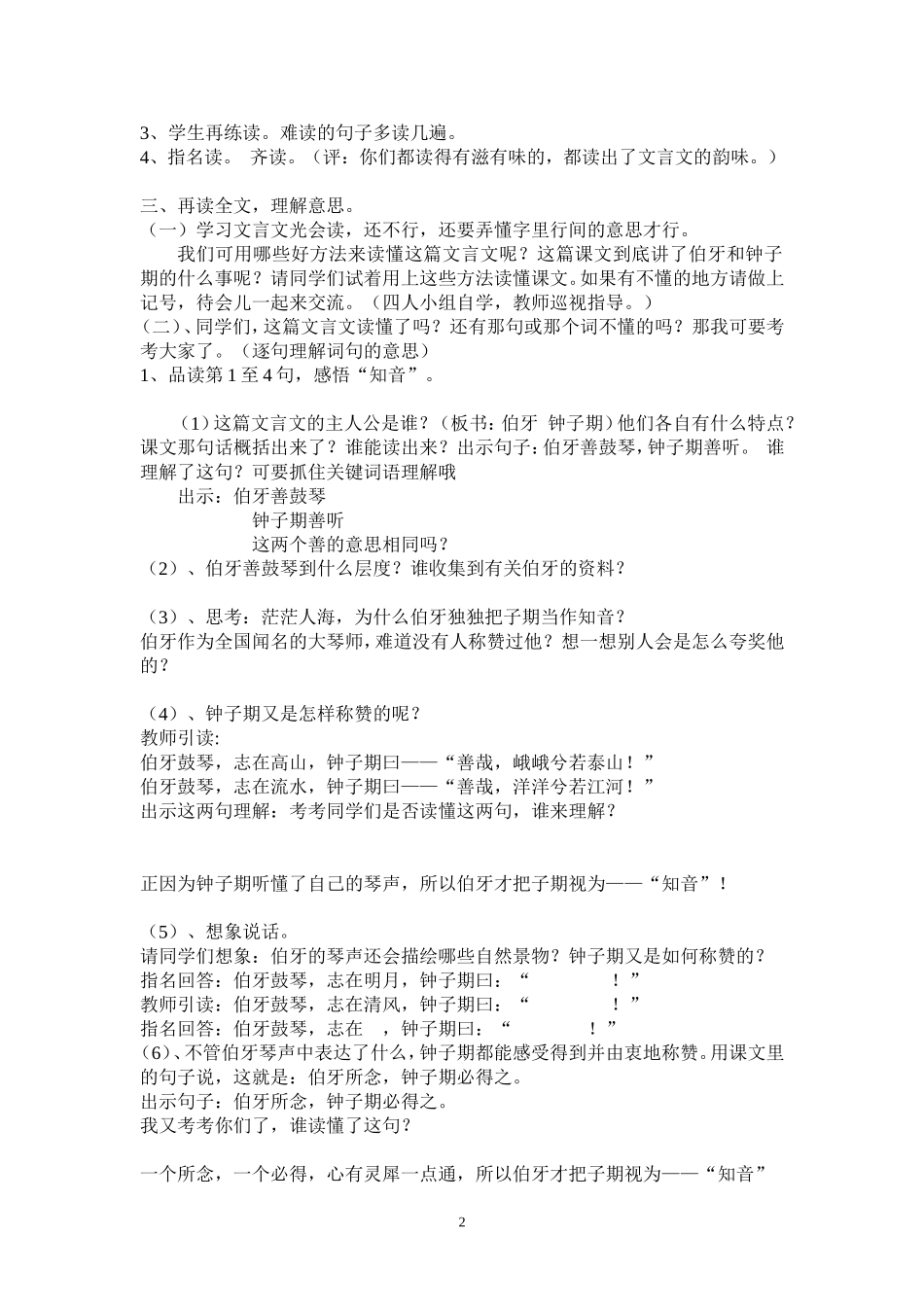 《伯牙绝弦》的教学设计_第2页