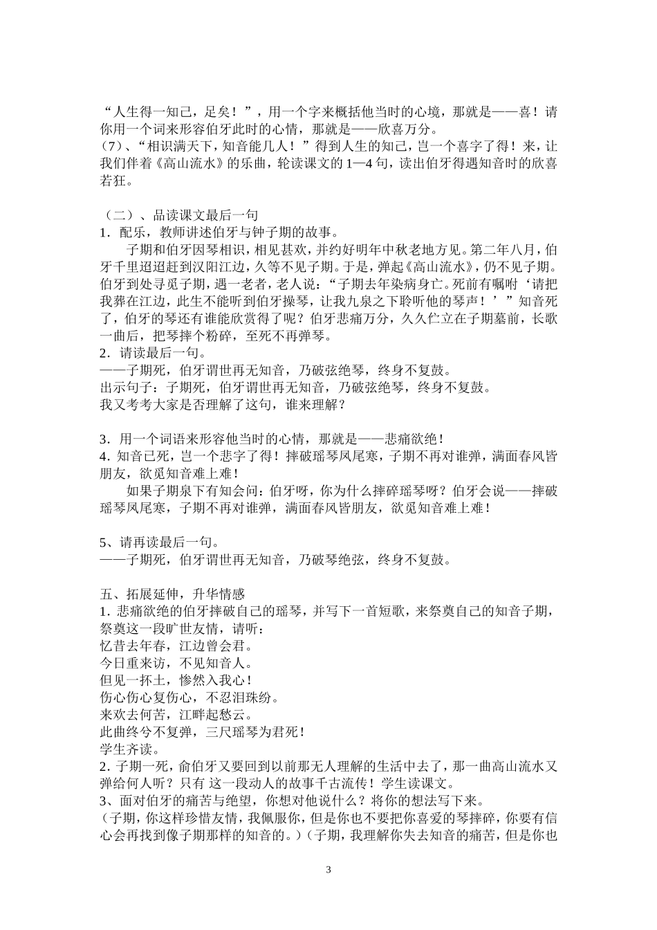 《伯牙绝弦》的教学设计_第3页