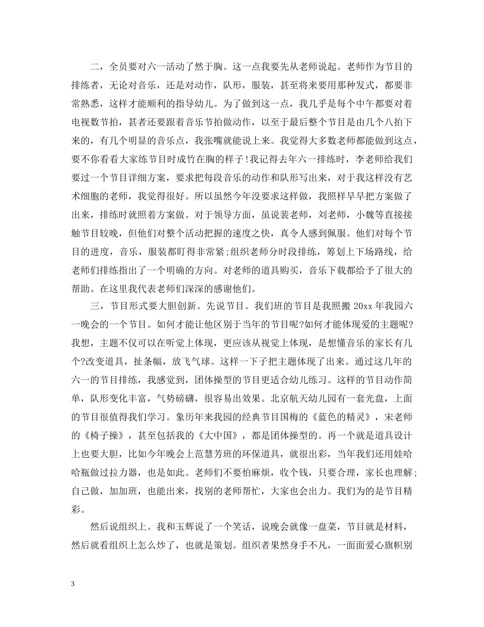 六一活动总结范文大全 _第3页