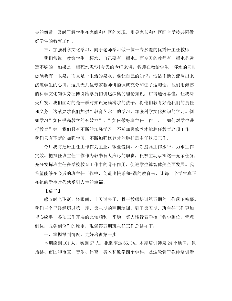 班主任培训工作总结1500字 _第3页