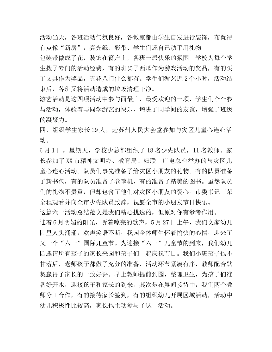六一活动总结（共3篇） _第2页