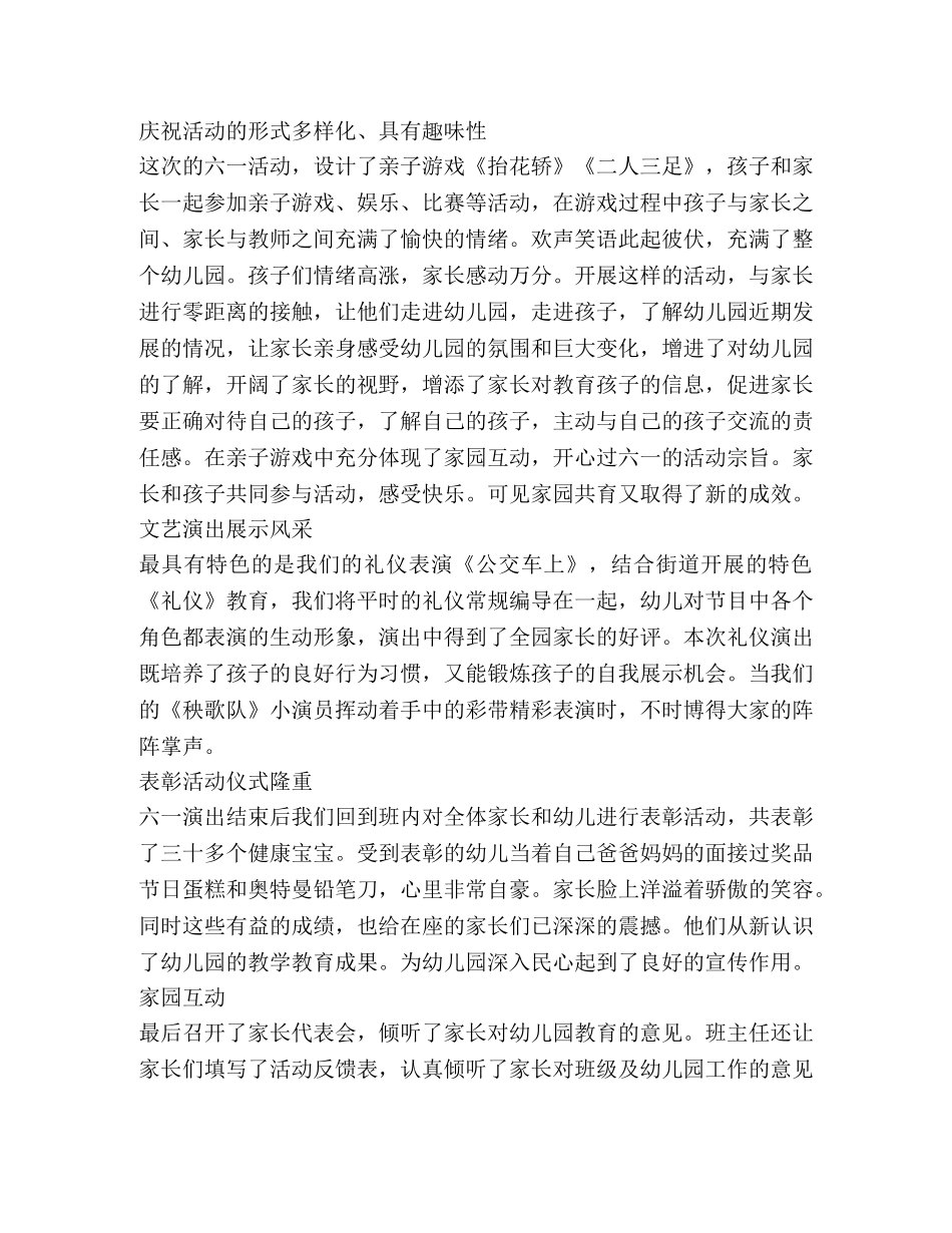 六一活动总结（共3篇） _第3页
