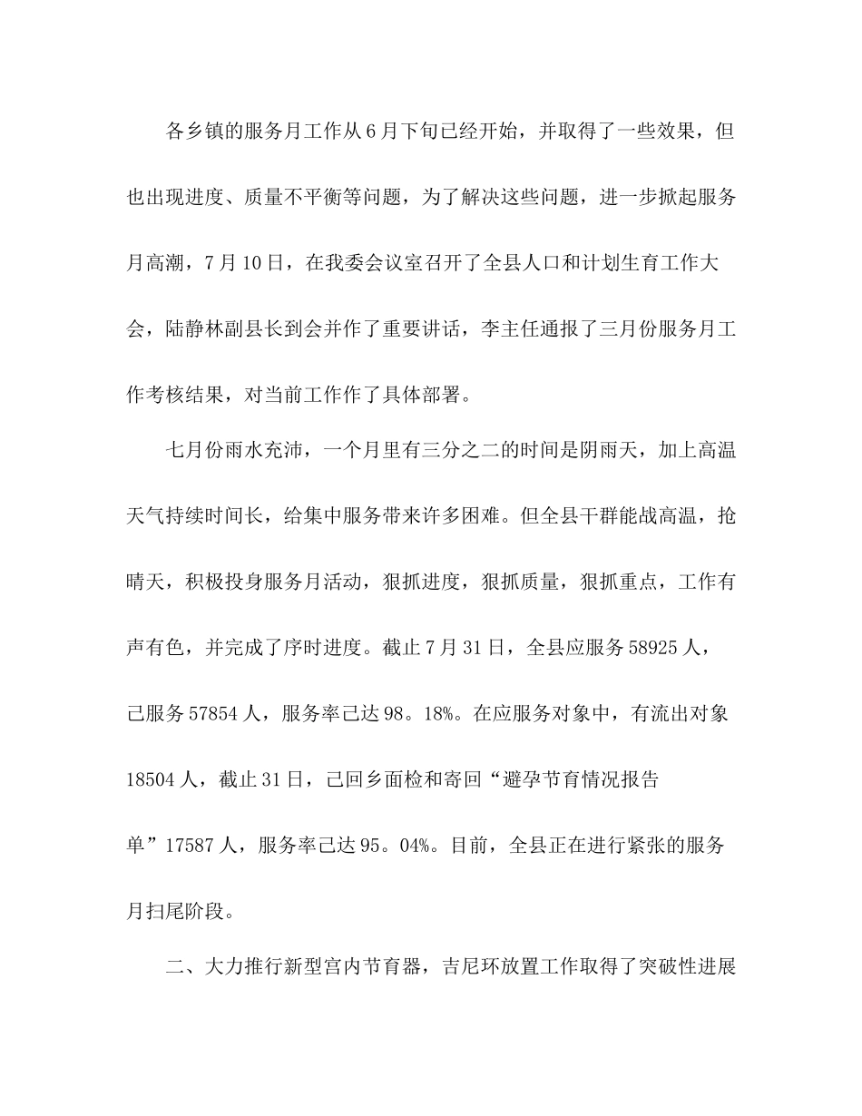 个人月度工作总结 _第2页