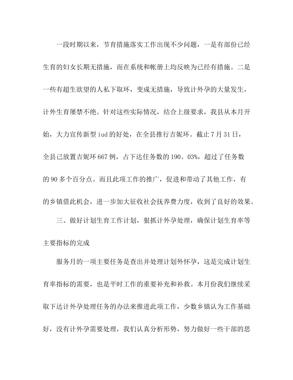 个人月度工作总结 _第3页