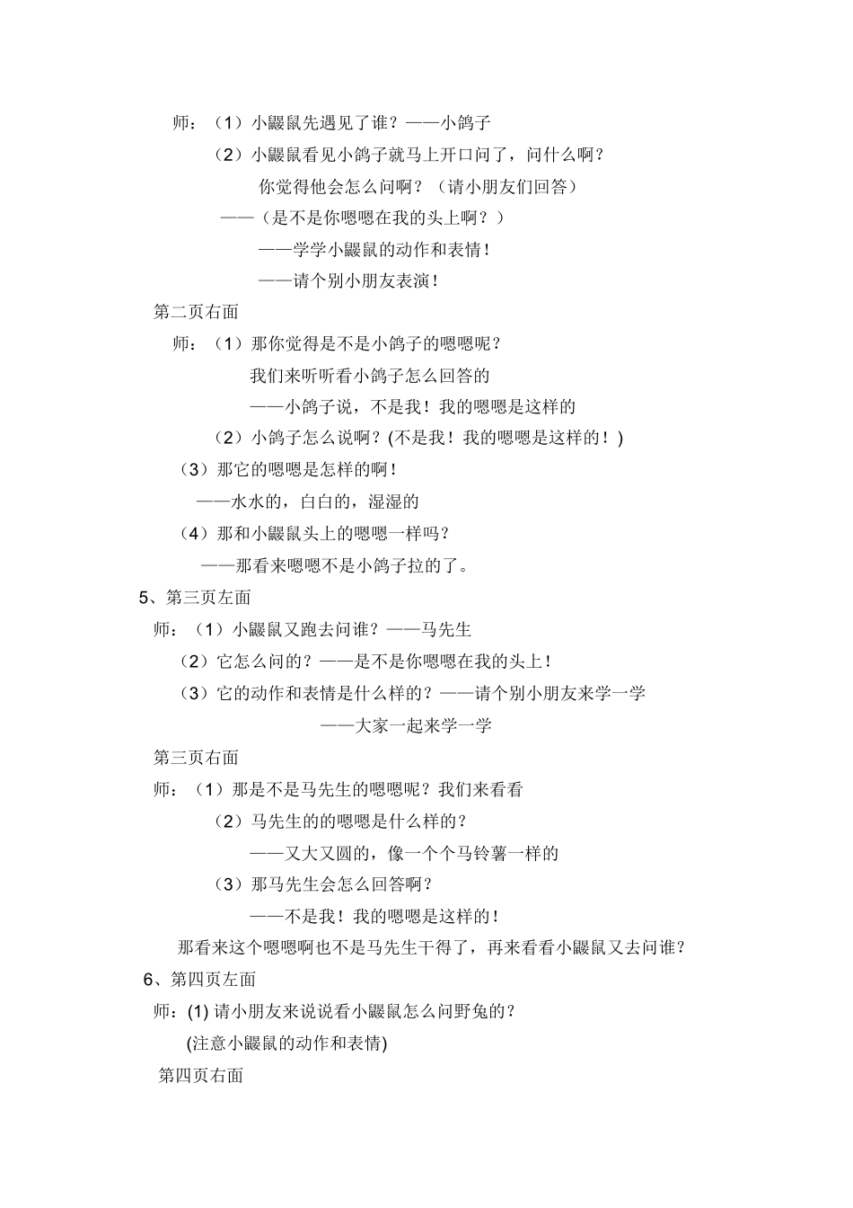 是谁嗯嗯在我的头上_第2页
