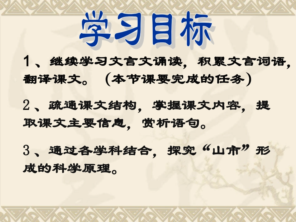山市公开课课件_第2页