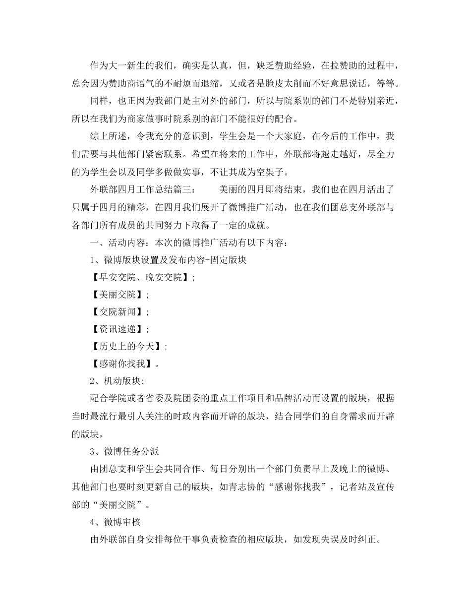 外联部四月工作总结 _第3页
