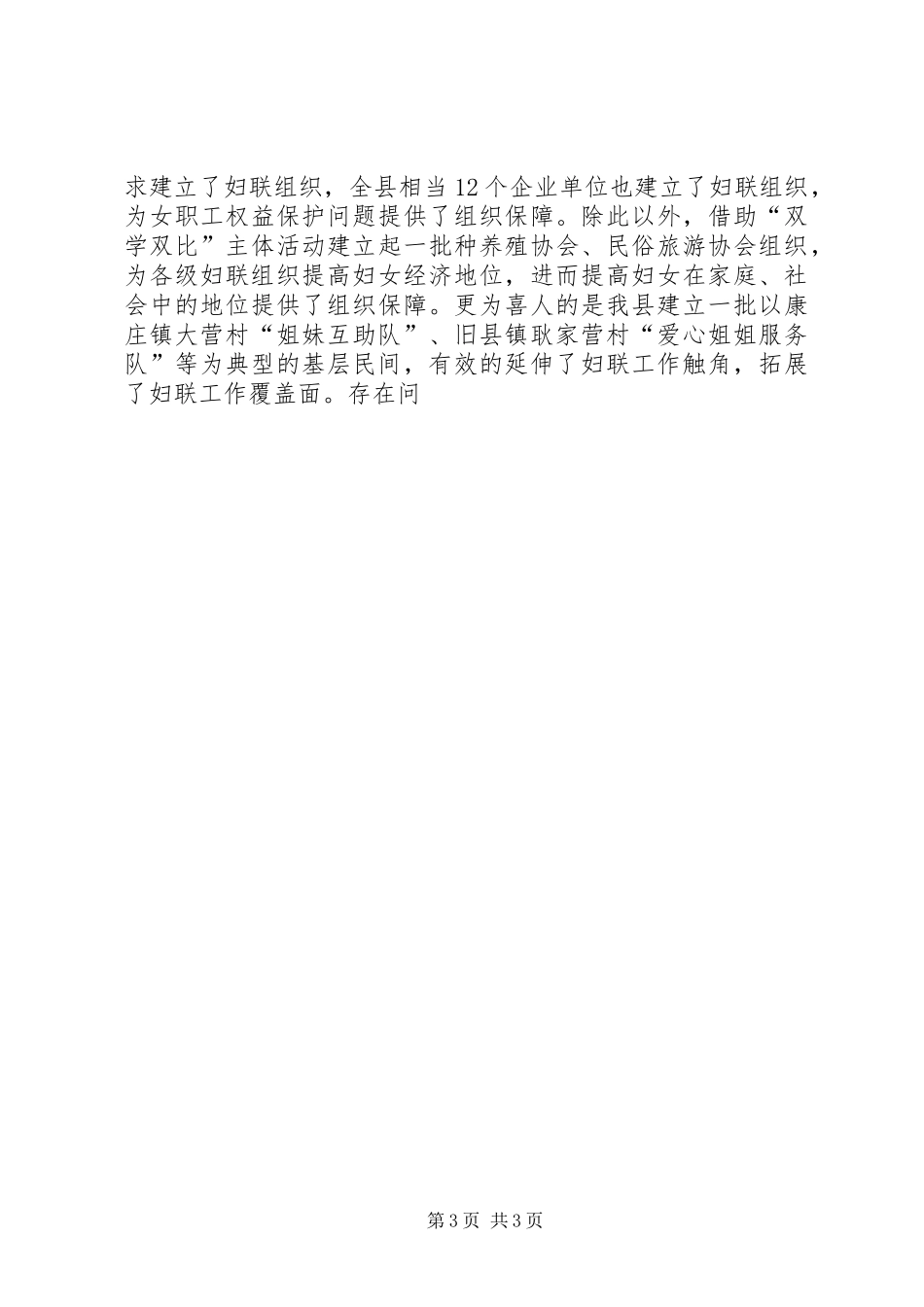 县妇女社会工作人才队伍的建设的调研报告_第3页