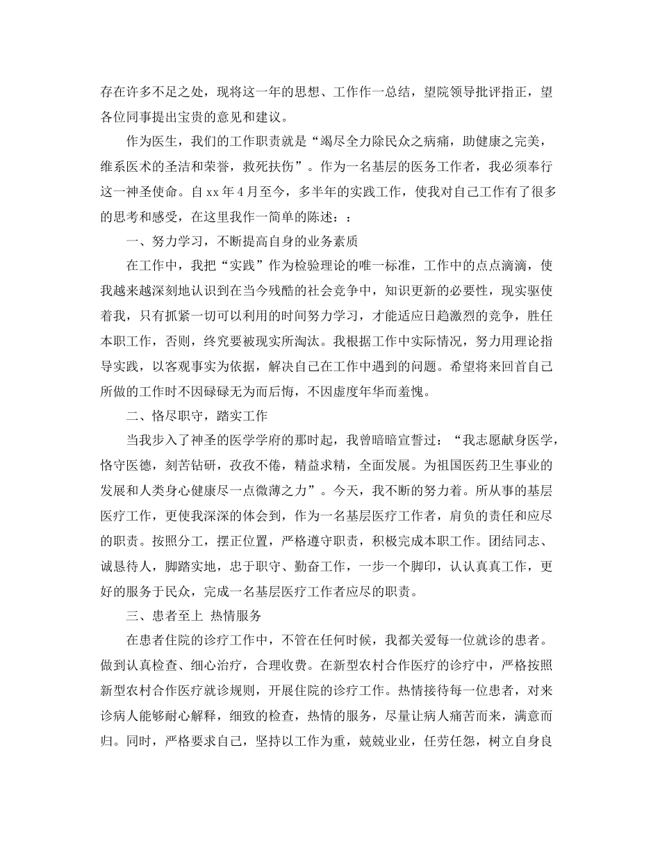 医师工作总结范文3篇 _第2页