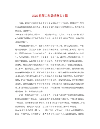医师工作总结范文3篇 