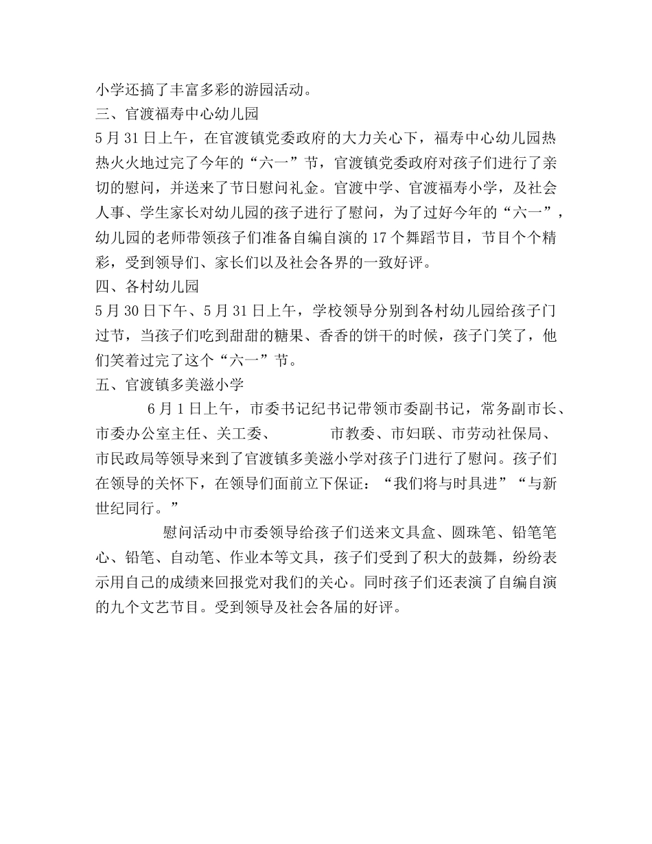 六一活动总结 _第2页