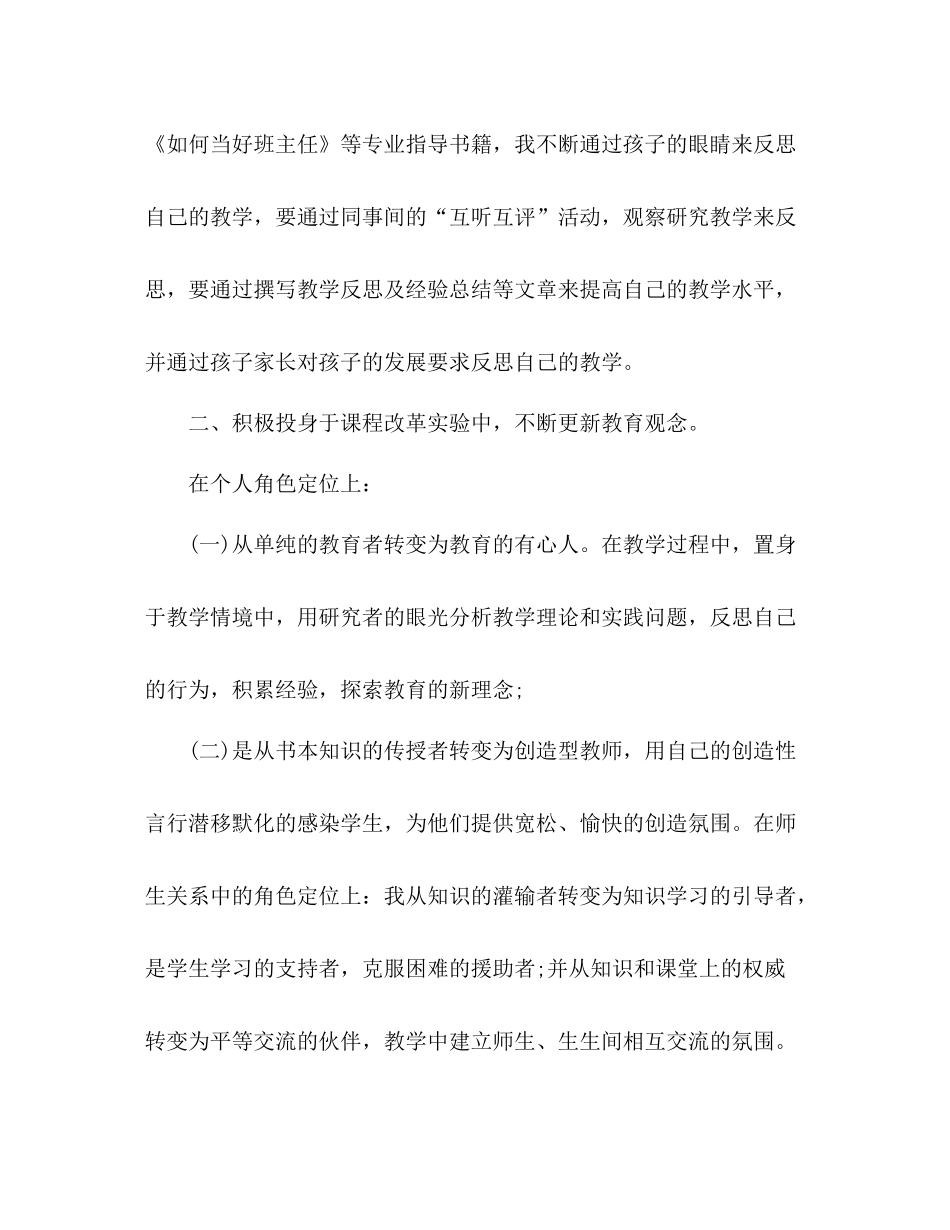 最新教师继续教育自我总结 _第2页