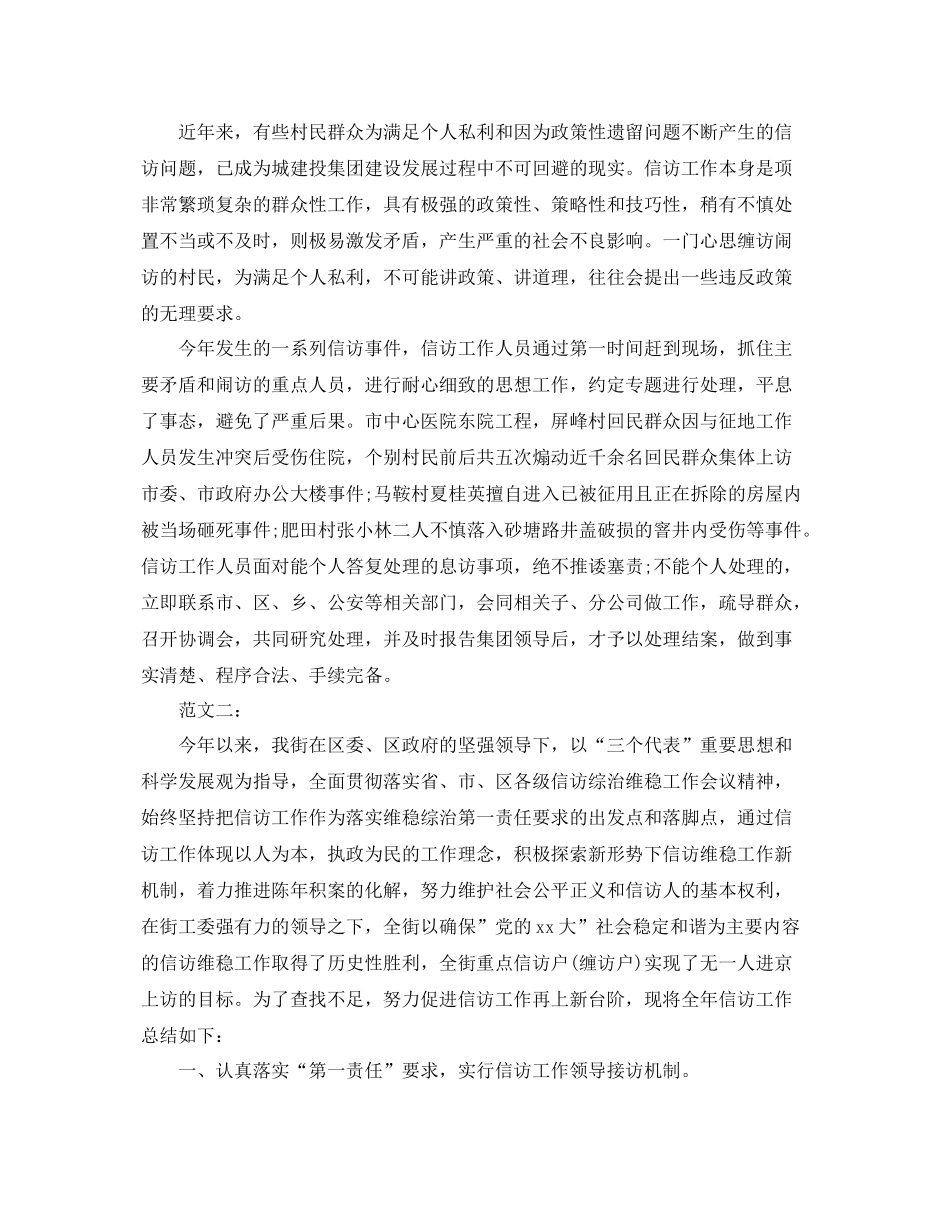 信访工作总结范文汇总 _第2页