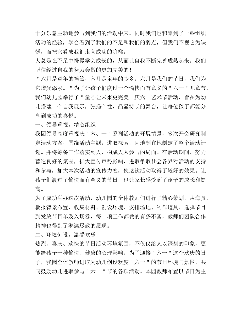 六一活动总结,优选20篇 _第2页