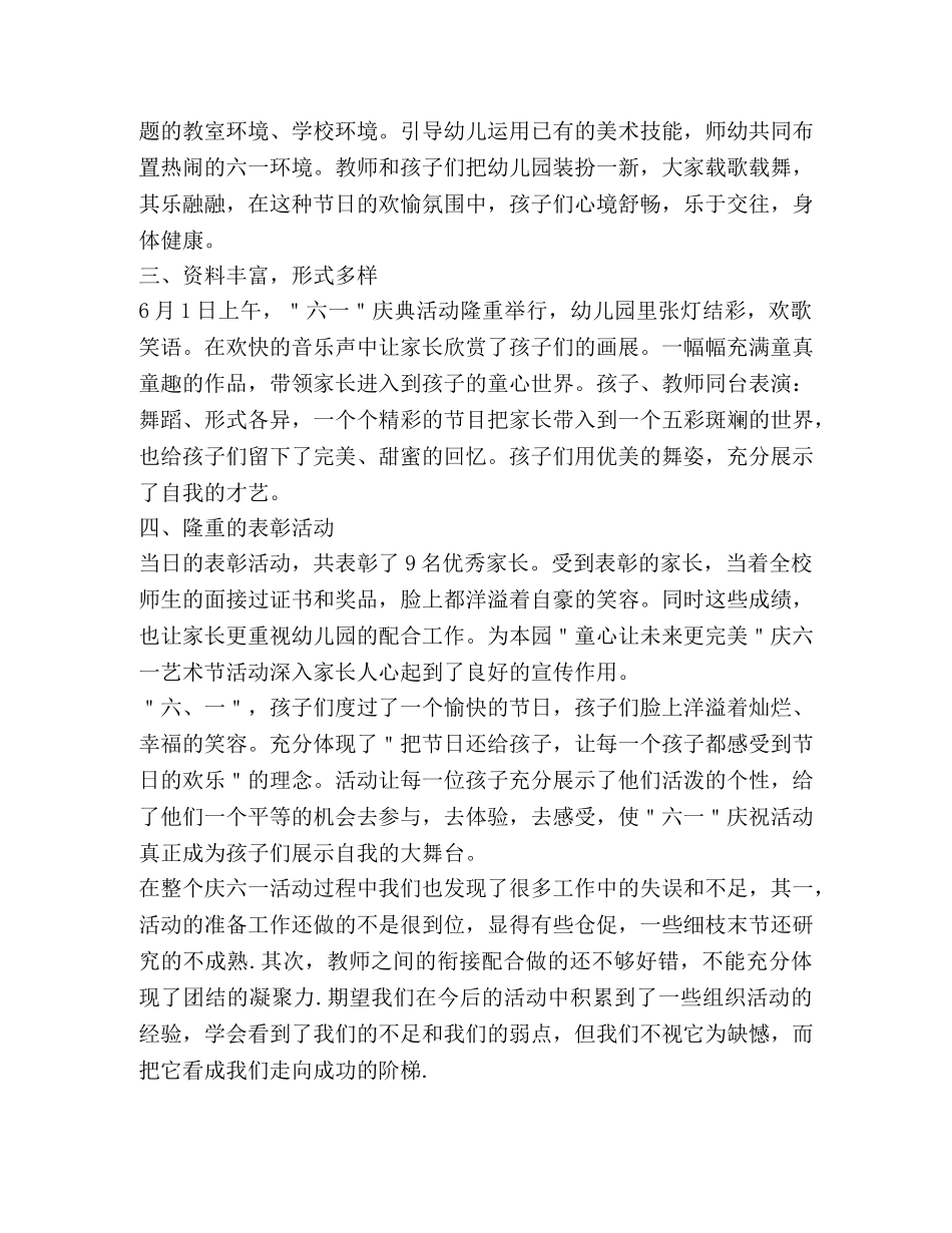 六一活动总结,优选20篇 _第3页