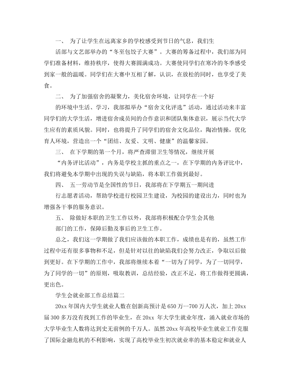 学生会就业部工作总结 _第2页