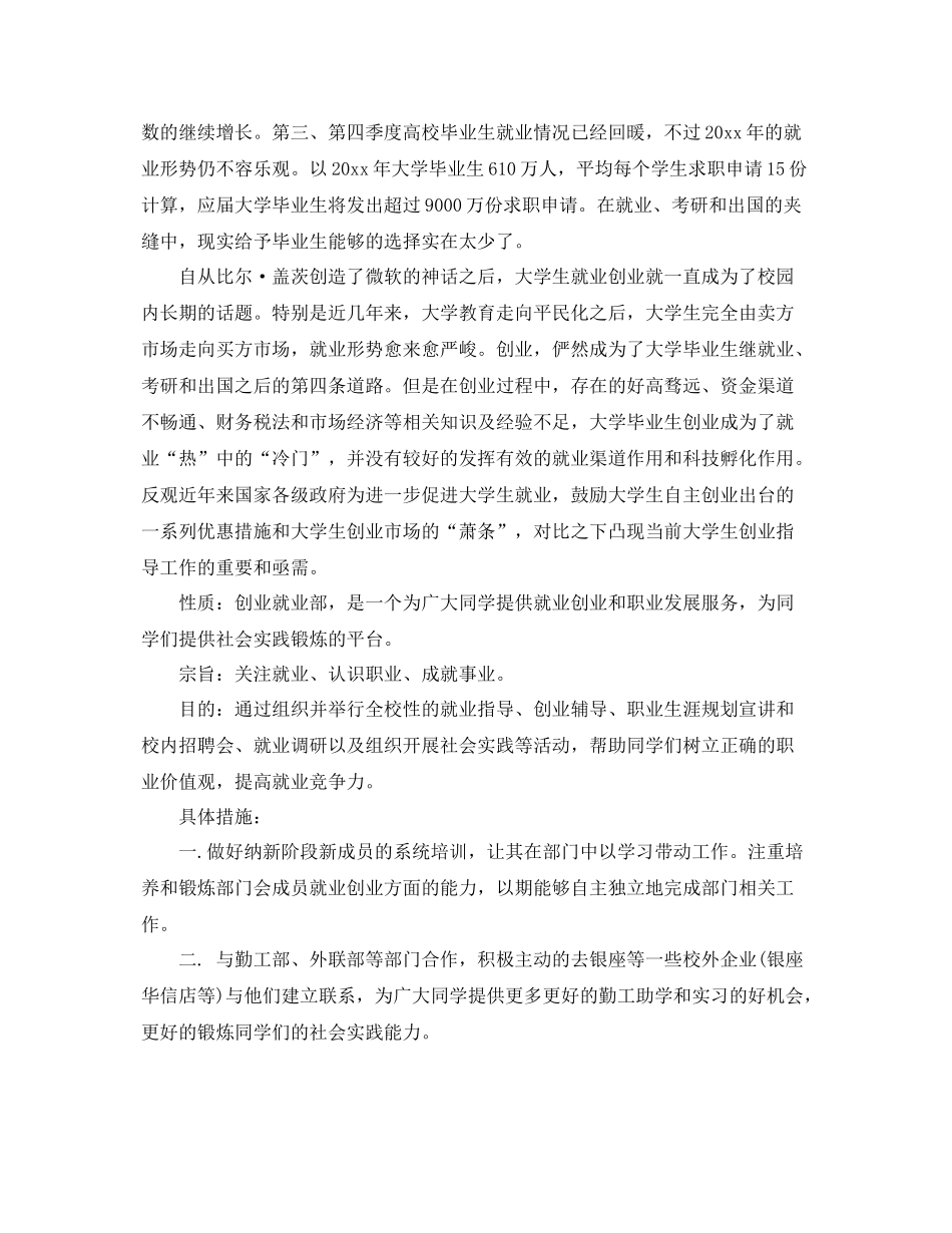 学生会就业部工作总结 _第3页