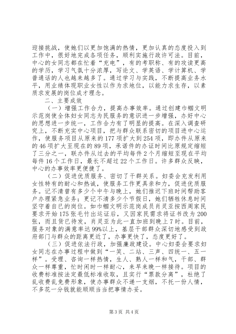 县妇女形象探究报告_第3页