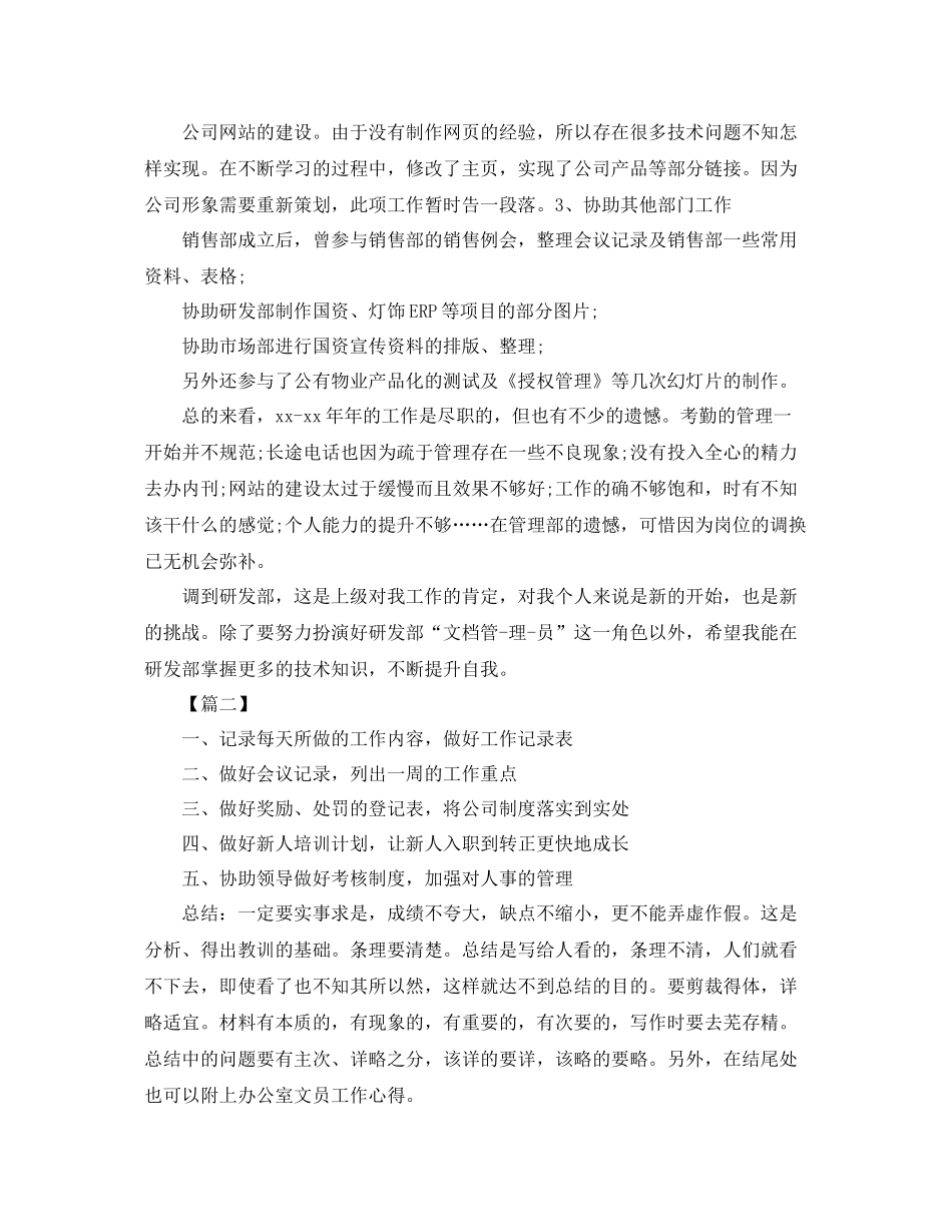 办公室文员周工作总结格式范文 _第2页