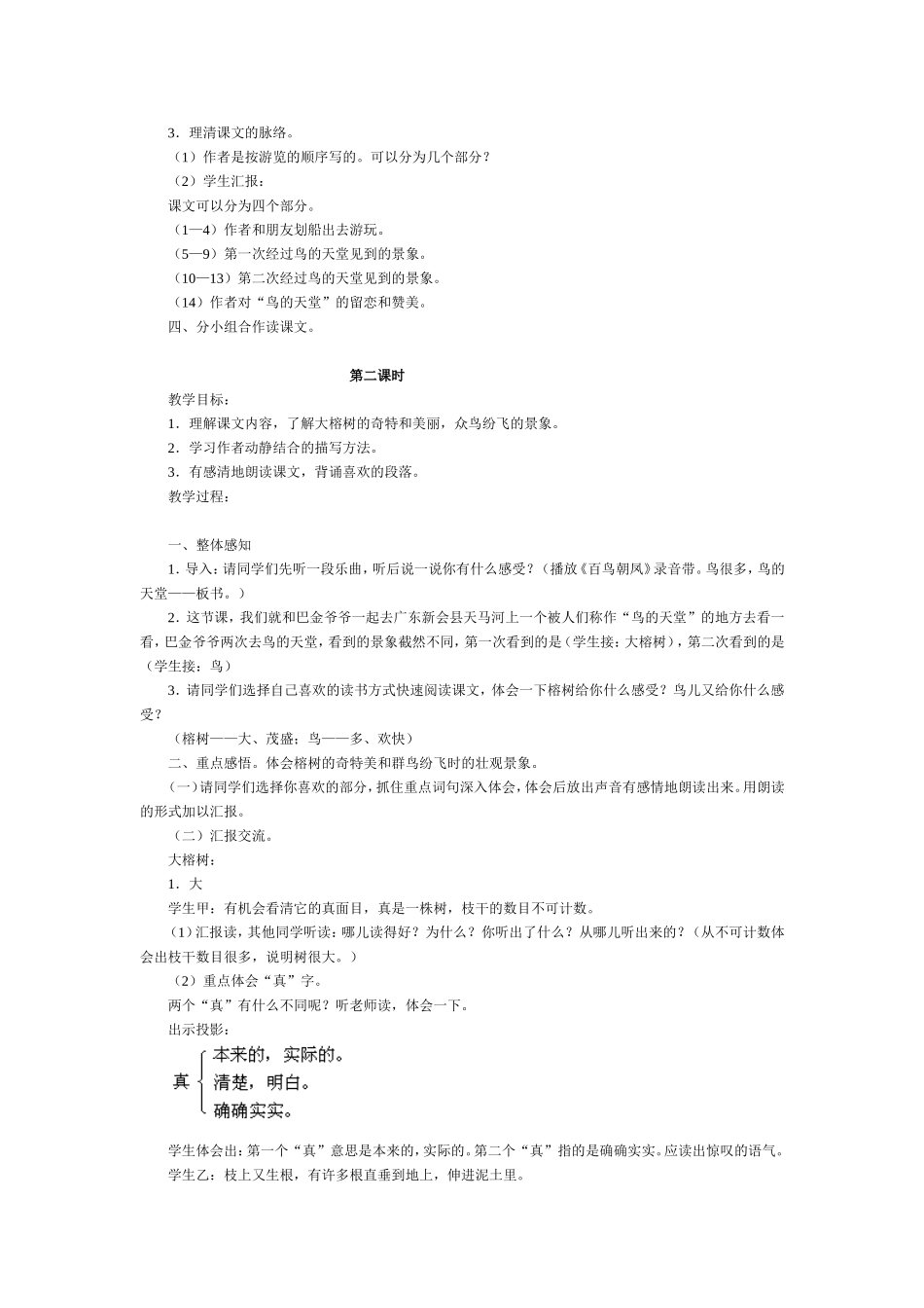 鸟的天堂教学设计_第2页