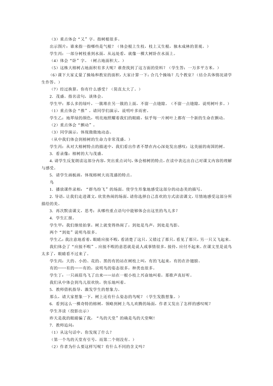 鸟的天堂教学设计_第3页