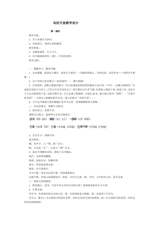 鸟的天堂教学设计