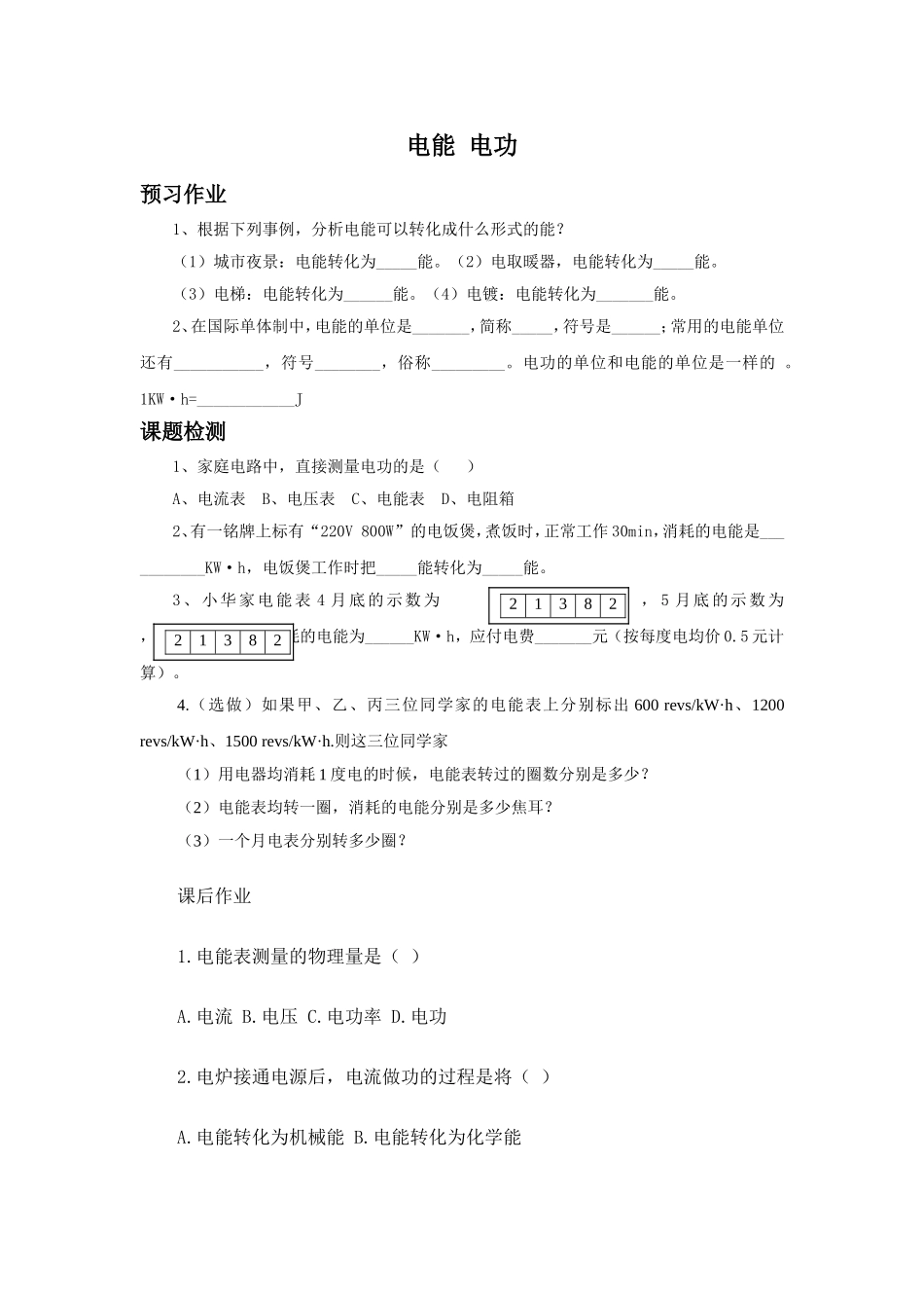 电能电功作业_第1页