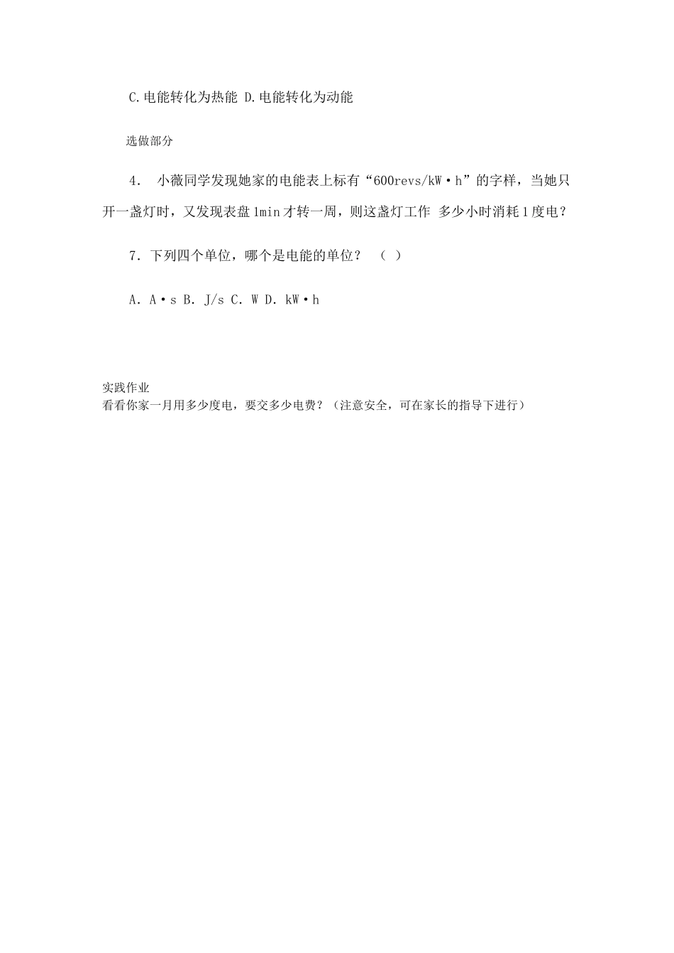 电能电功作业_第2页