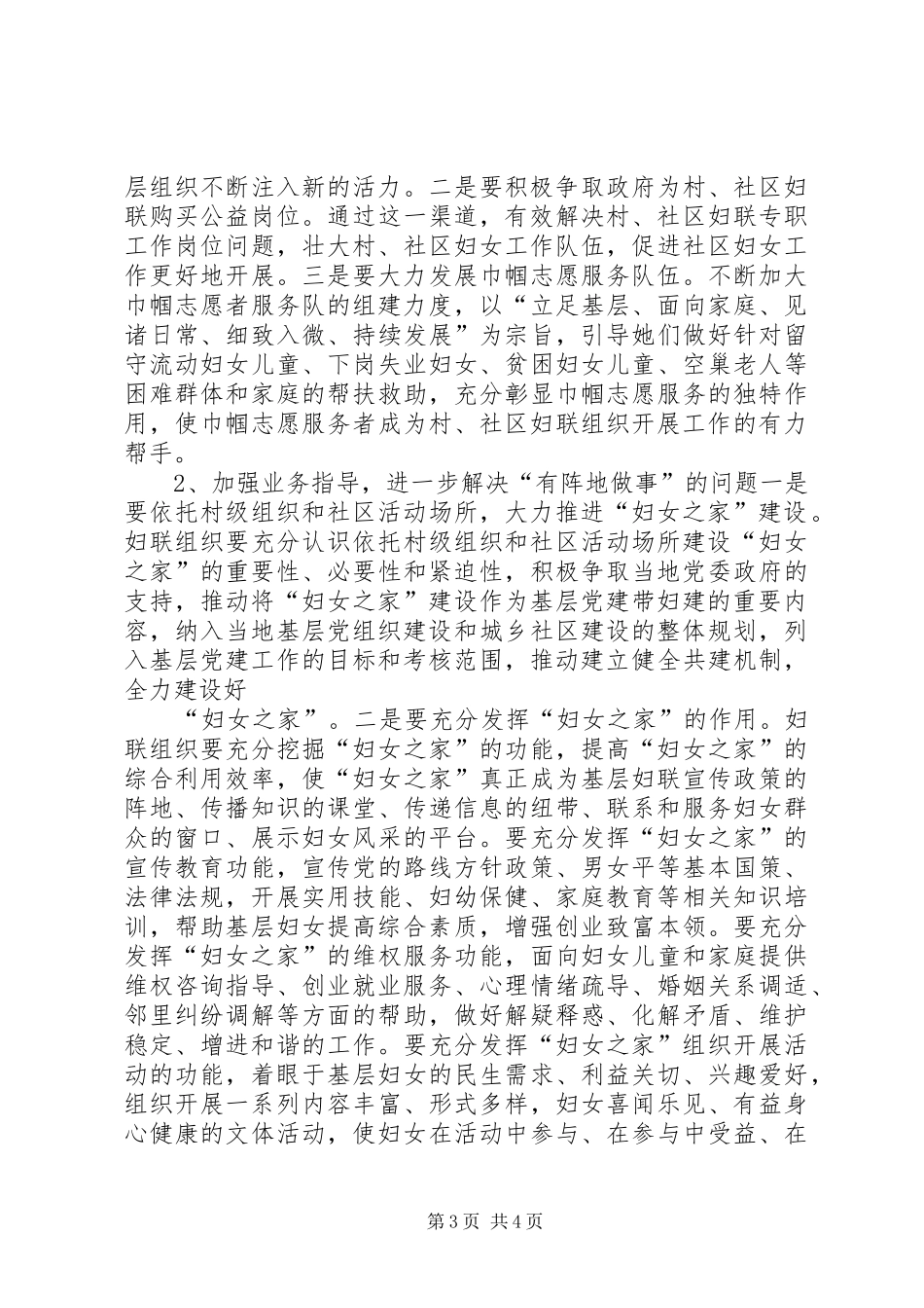 县妇女之家创建情况汇报_第3页