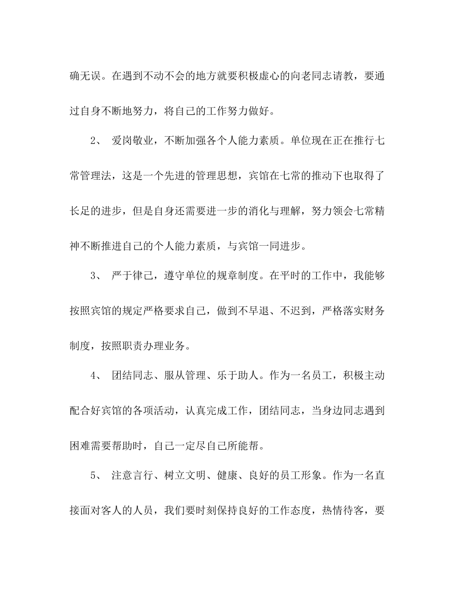 春节期间工作总结 _第2页