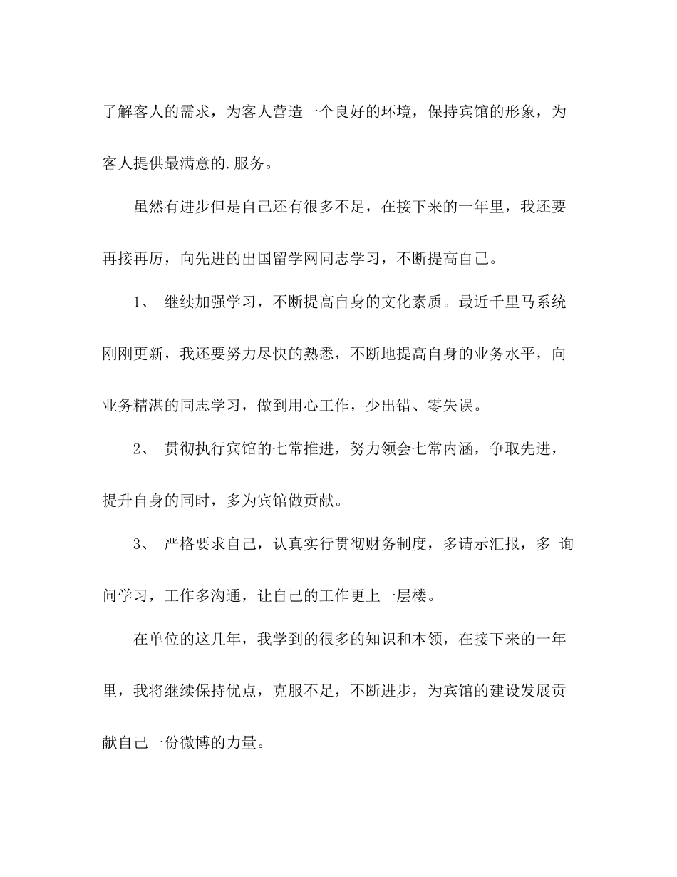 春节期间工作总结 _第3页