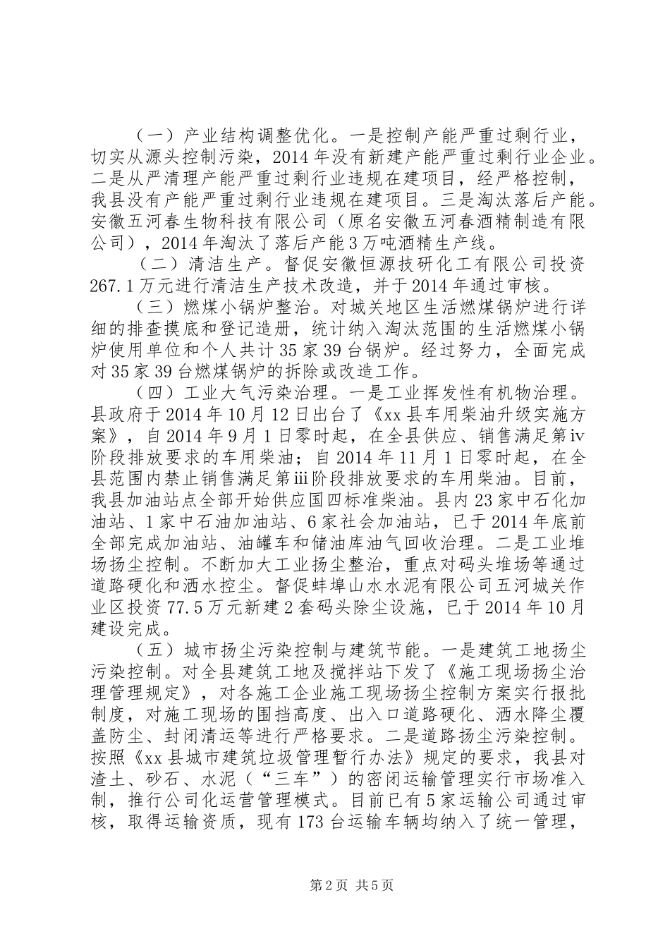 县大气污染防治情况的报告_第2页