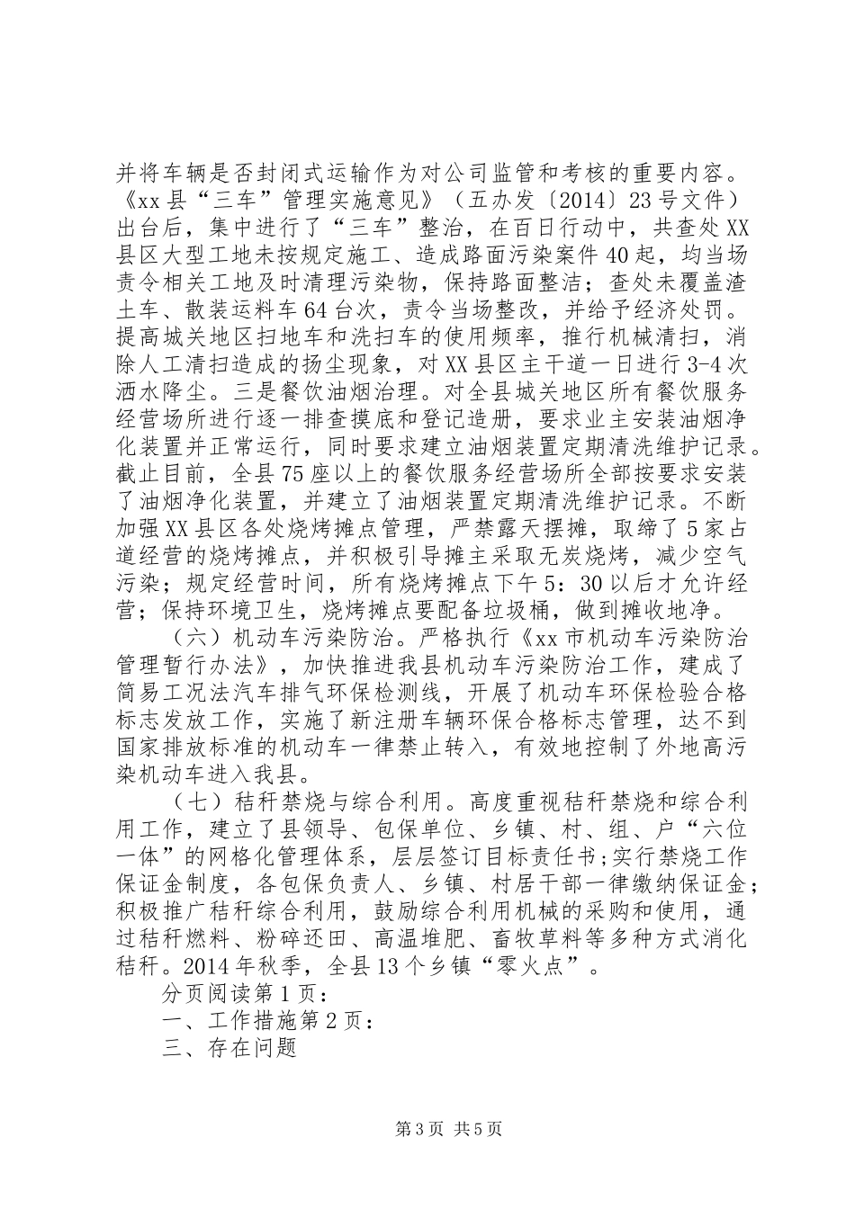 县大气污染防治情况的报告_第3页