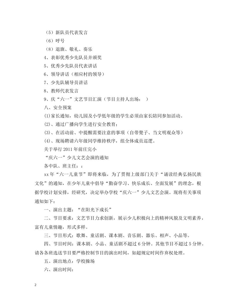六一儿童节活动计划、活动安排 _第2页