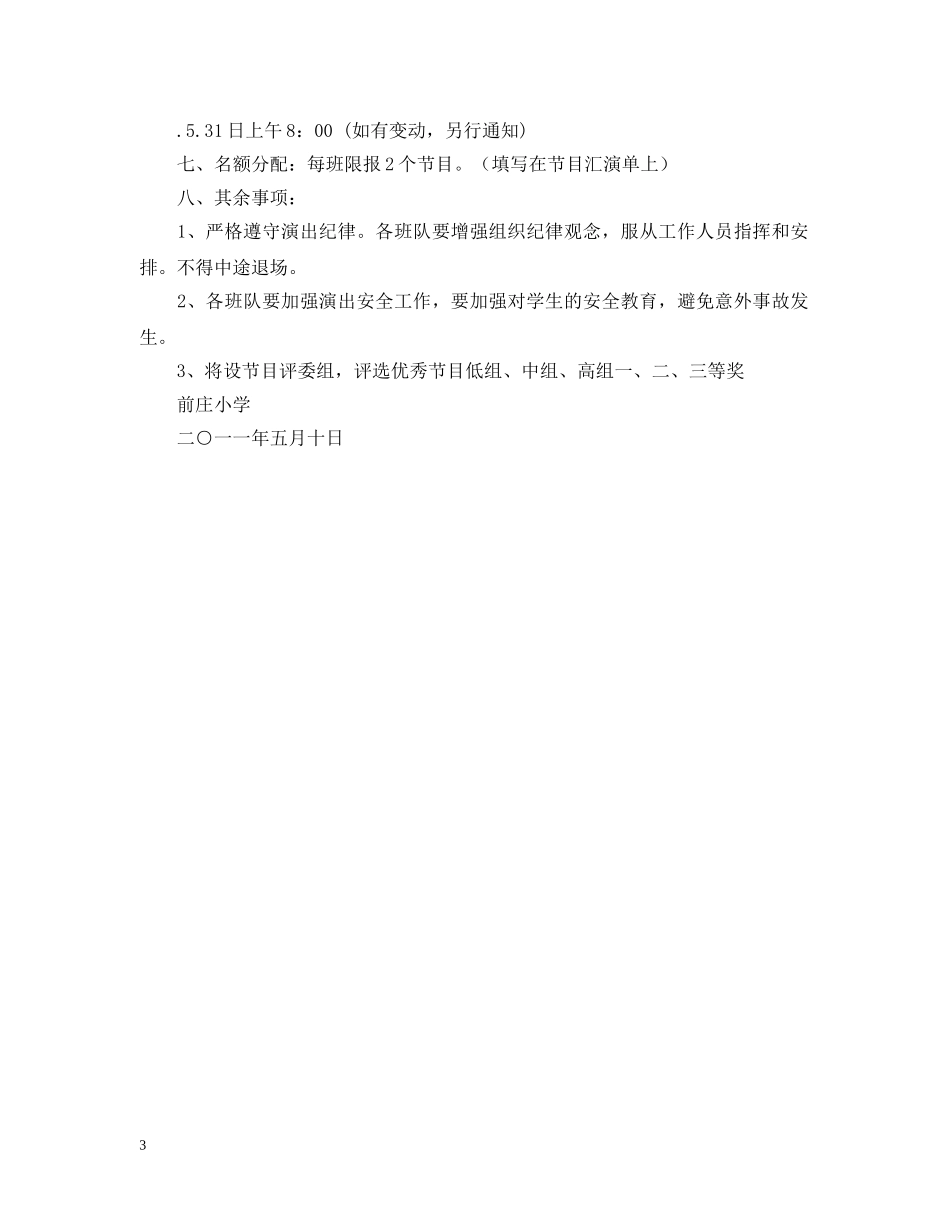 六一儿童节活动计划、活动安排 _第3页