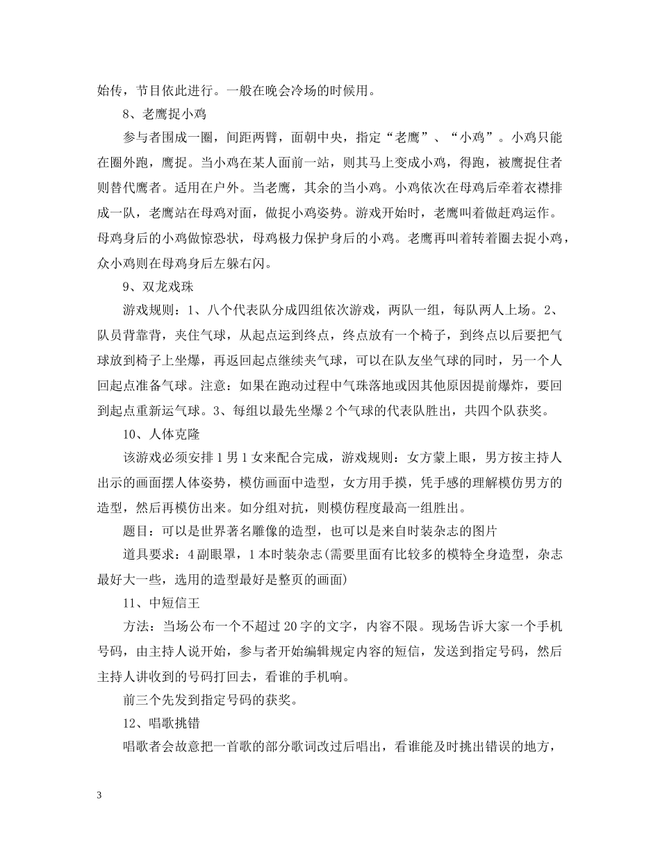 六一儿童节活动计划书 _第3页